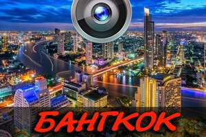 bangkok-webcams