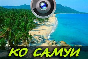ko-samui-webcams