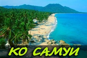 ko-samui