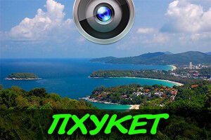phuket-webcams