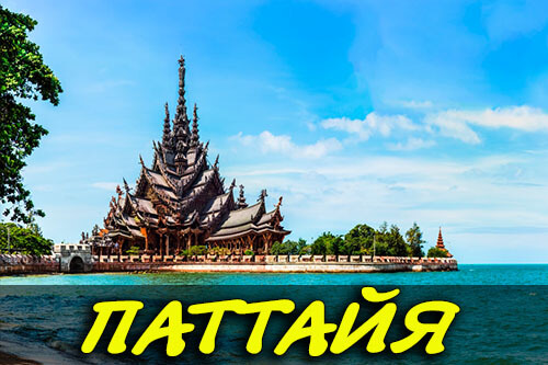 Pattaya